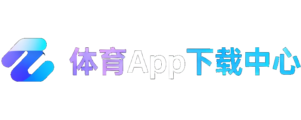 体育App下载中心